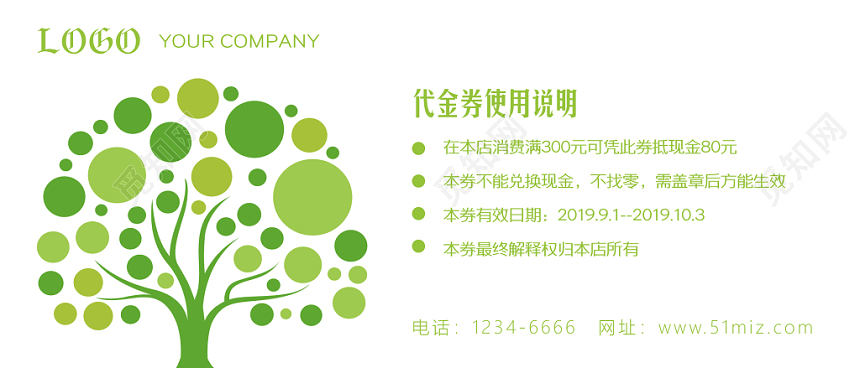 绿色清新简约春天气息茶餐厅代金券