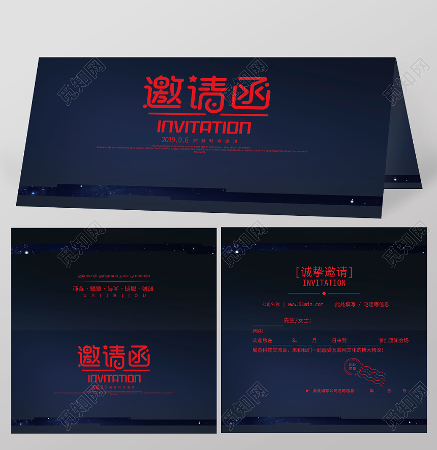 蓝色简单背景会议邀请函两折页