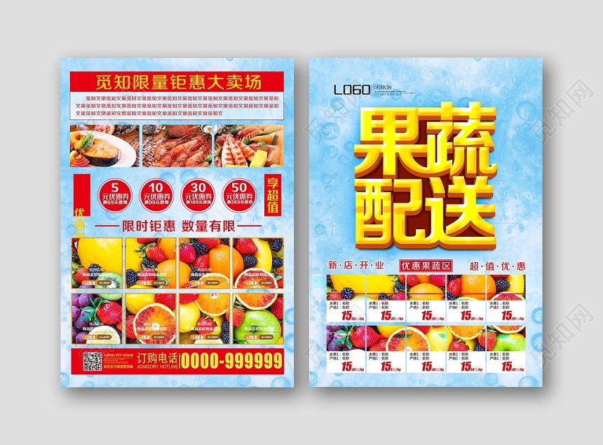 清新简约大气果蔬配送超市促销活动宣传单