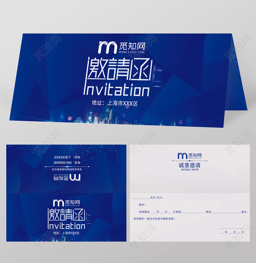 蓝色高端奢华年会邀请函二折页
