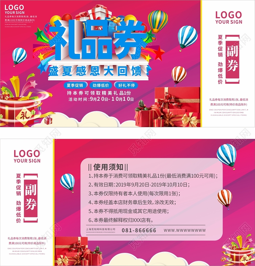 紫红色绚丽活动礼品优惠券