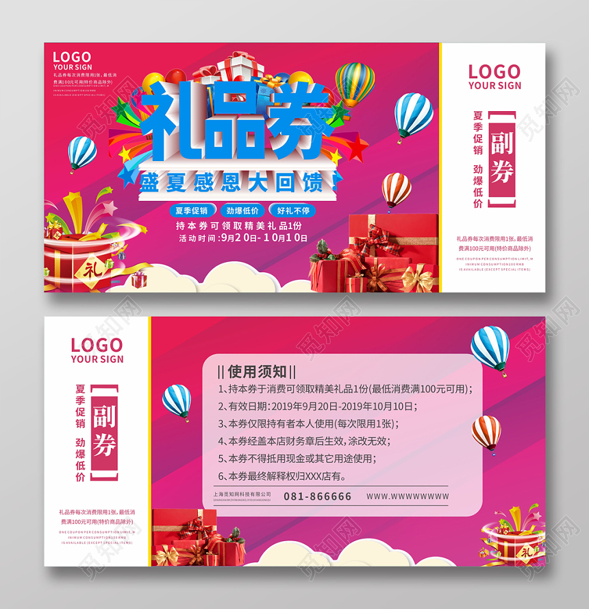紫红色绚丽活动礼品优惠券