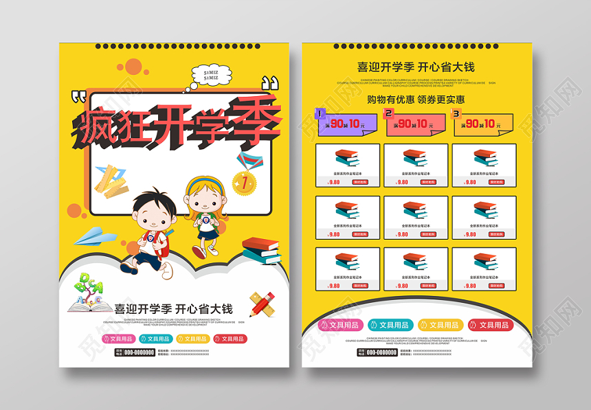 疯狂开学季卡通风黄色几何平面设计宣传单页