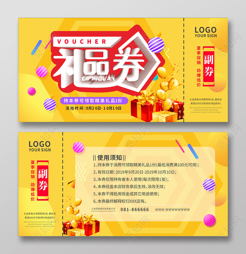 黄色活跃多彩礼品优惠券