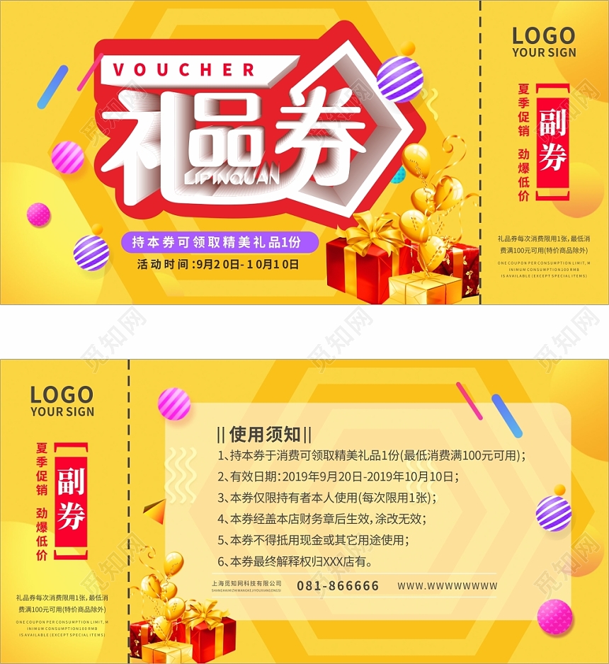 黄色活跃多彩礼品优惠券