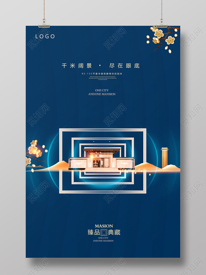 蓝色房地产海报千米阔景尽在眼底臻品典藏房地产海报设计
