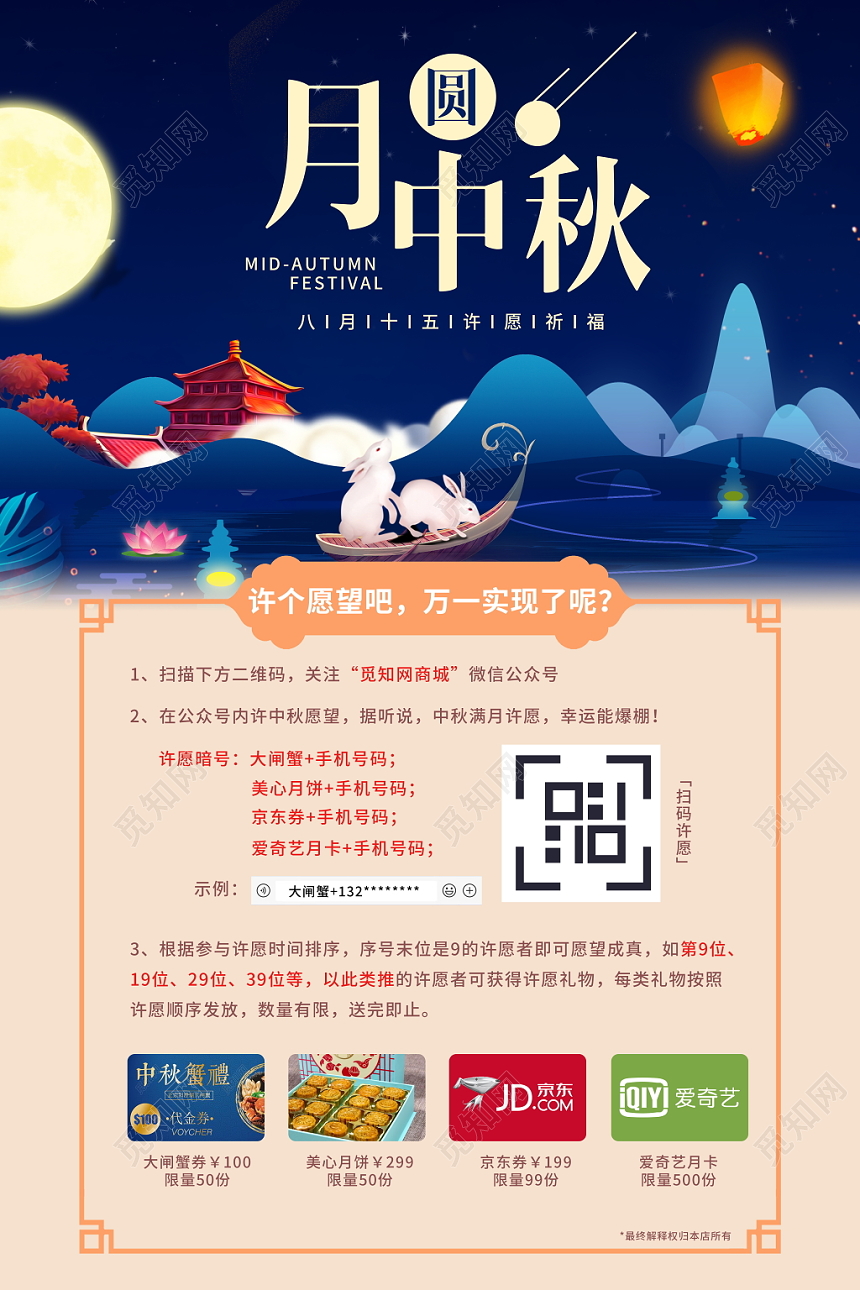 简约月圆中秋八月十五中秋节月饼活动促销宣传海报