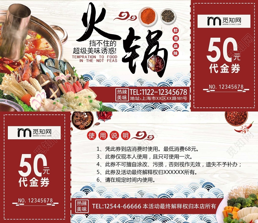 红白时尚火锅代金券火锅宣传代金券