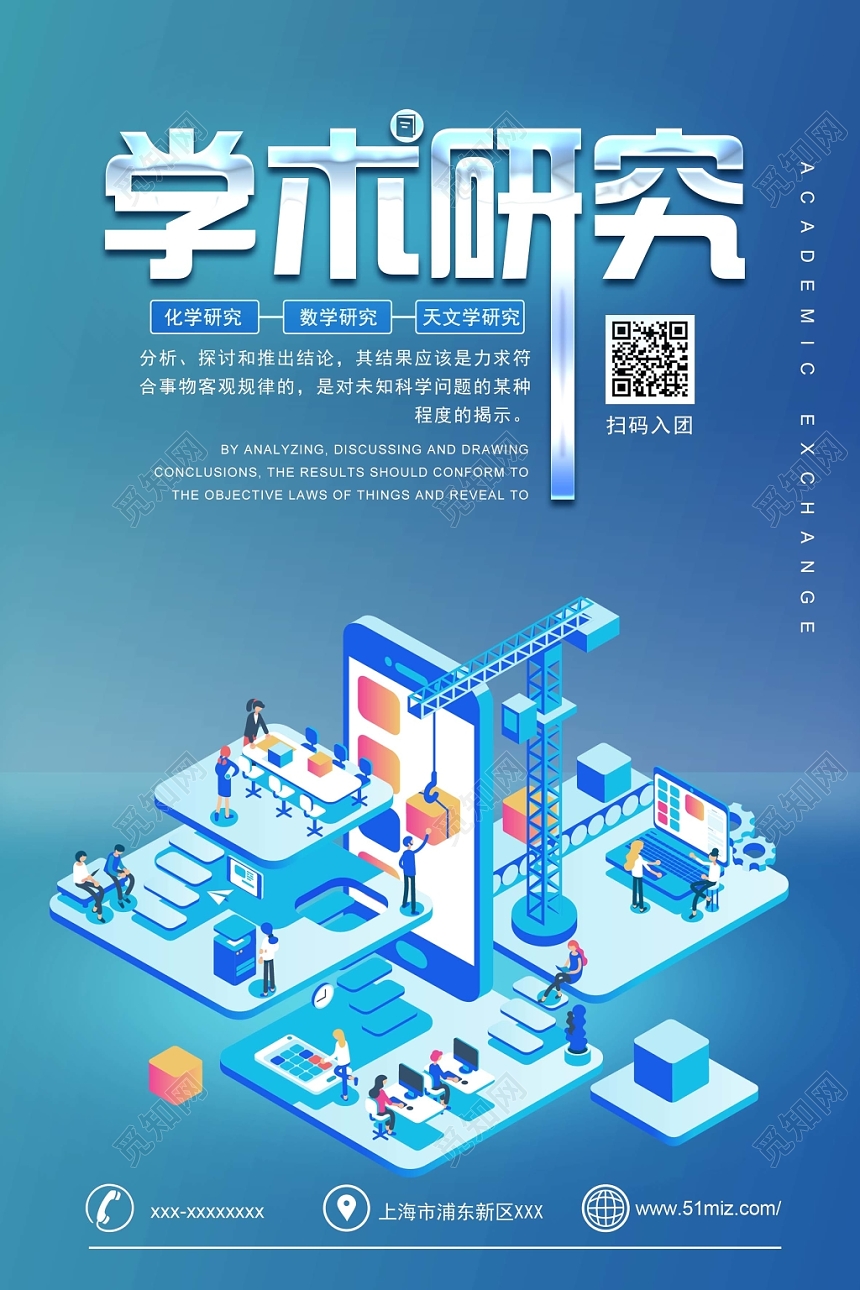 学术研究25D海报