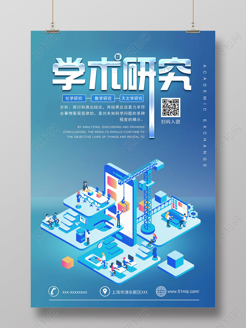 学术研究25D海报