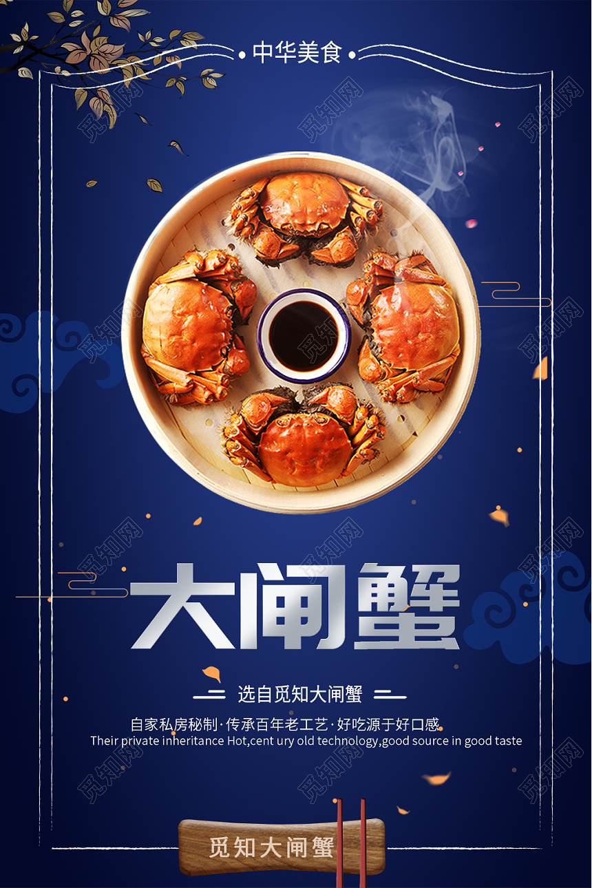 大闸蟹简约创意蓝色中国风大闸蟹美食促销宣传海报