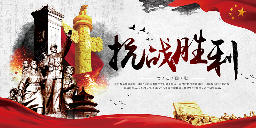 抗战胜利74周年党建水墨宣传展板