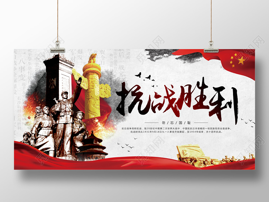 抗战胜利74周年党建水墨宣传展板