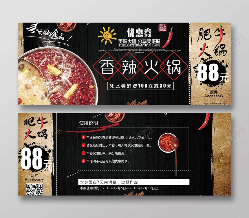 深色经典火锅代金券香辣火锅宣传代金券