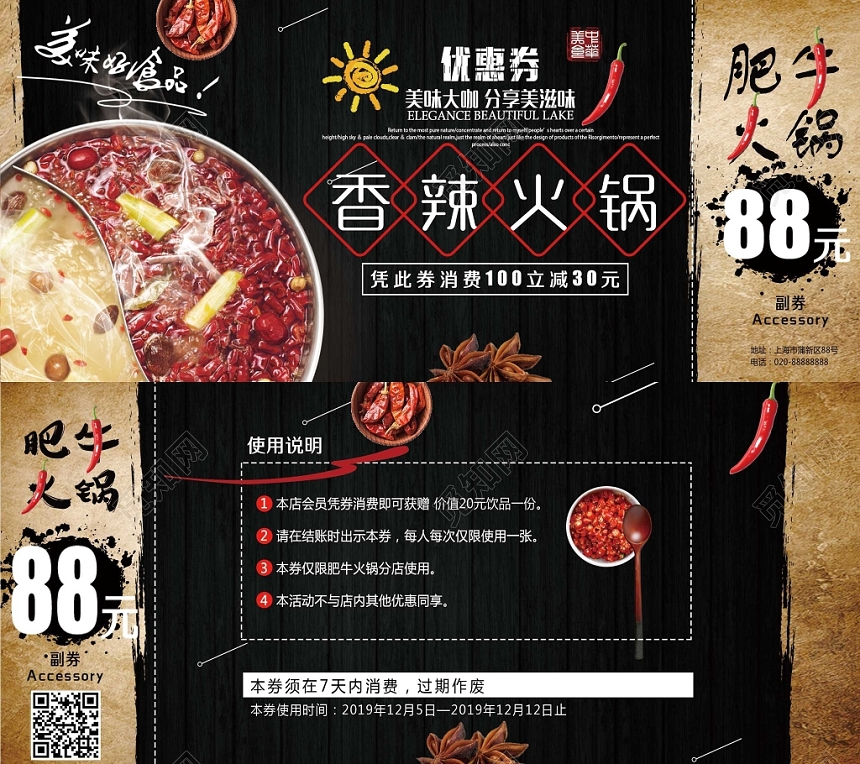 深色经典火锅代金券香辣火锅宣传代金券