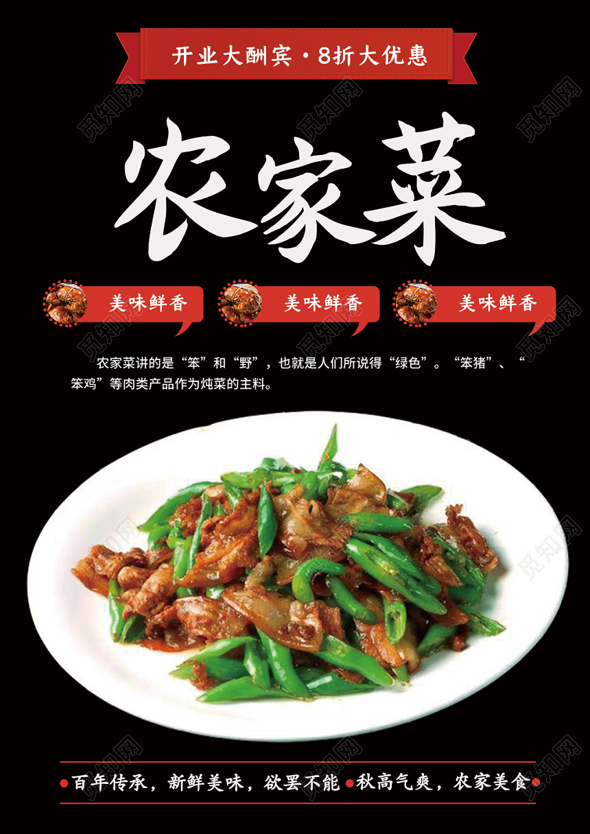 黑色简约农家菜家常菜中餐饭店餐厅菜单