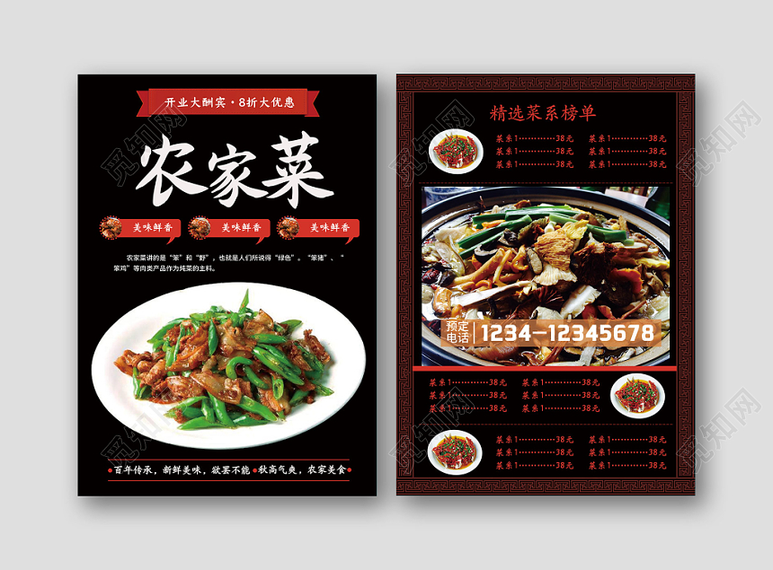 黑色简约农家菜家常菜中餐饭店餐厅菜单