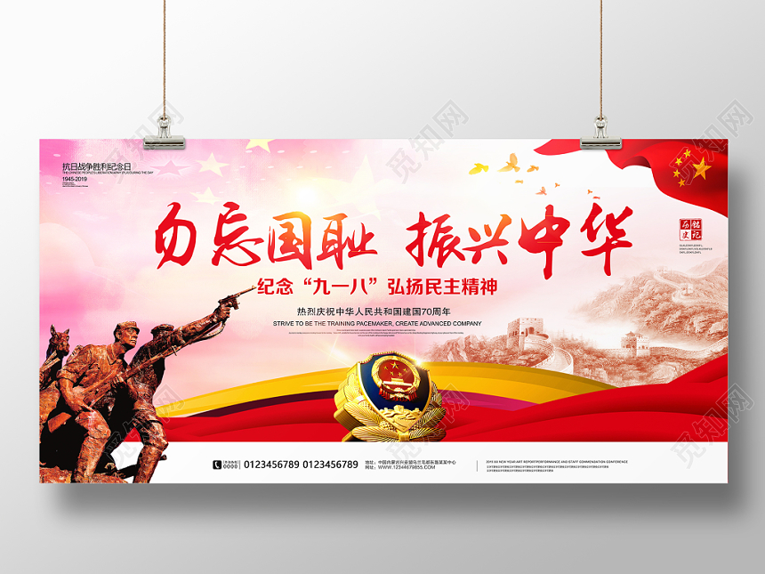 九一八事变中国风纪念九一八弘扬民主精神勿忘国耻振兴中华党政党建党课展板