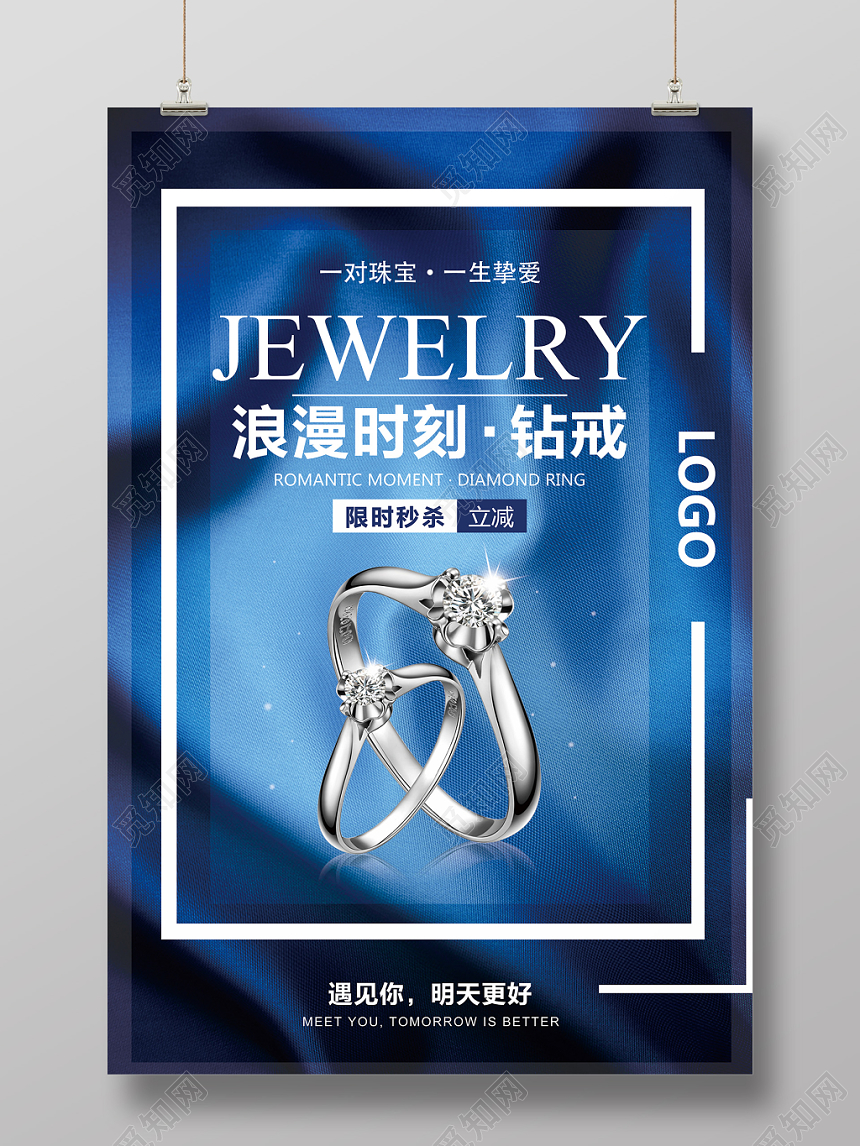 一生挚爱浪漫时刻戒指珠宝创意设计海报