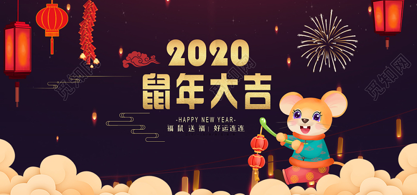 红色欢庆鼠年大吉金鼠送福淘宝天猫年货节banner