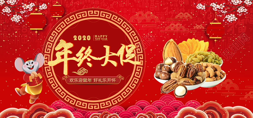 红色欢庆鼠年大吉金鼠送福淘宝天猫年货节banner