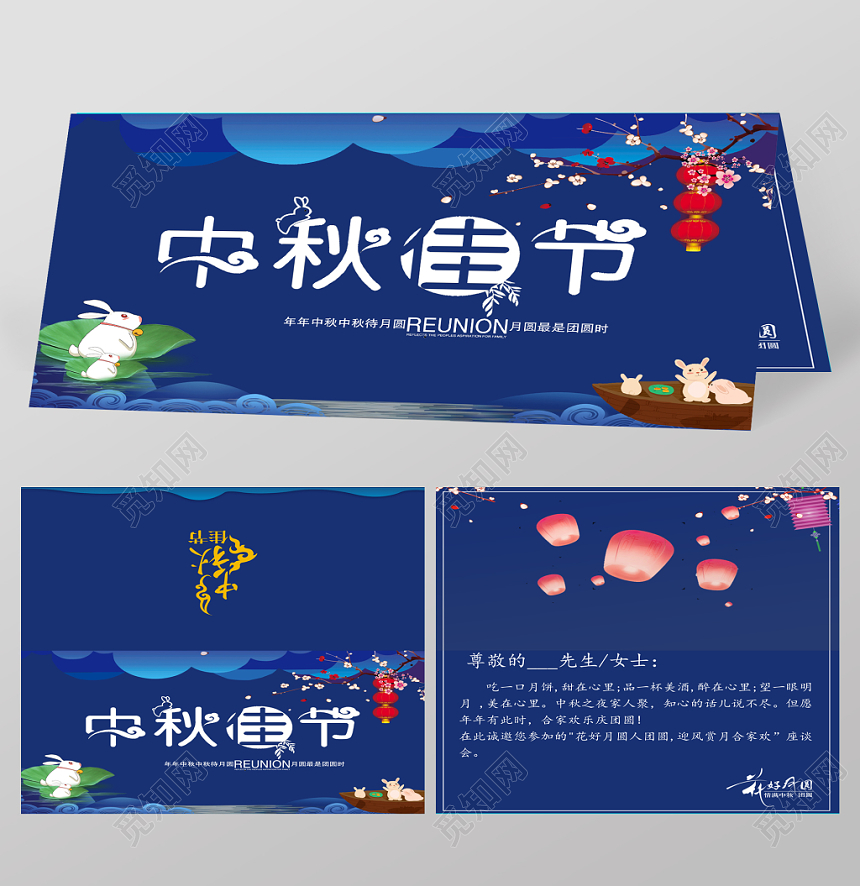 中秋节邀请函中秋佳节蓝色典雅创意邀请函贺卡
