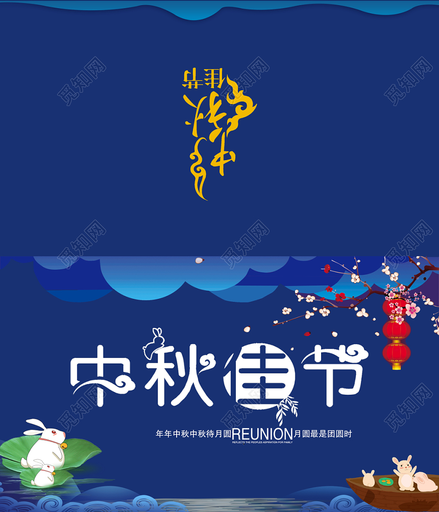 中秋节邀请函中秋佳节蓝色典雅创意邀请函贺卡