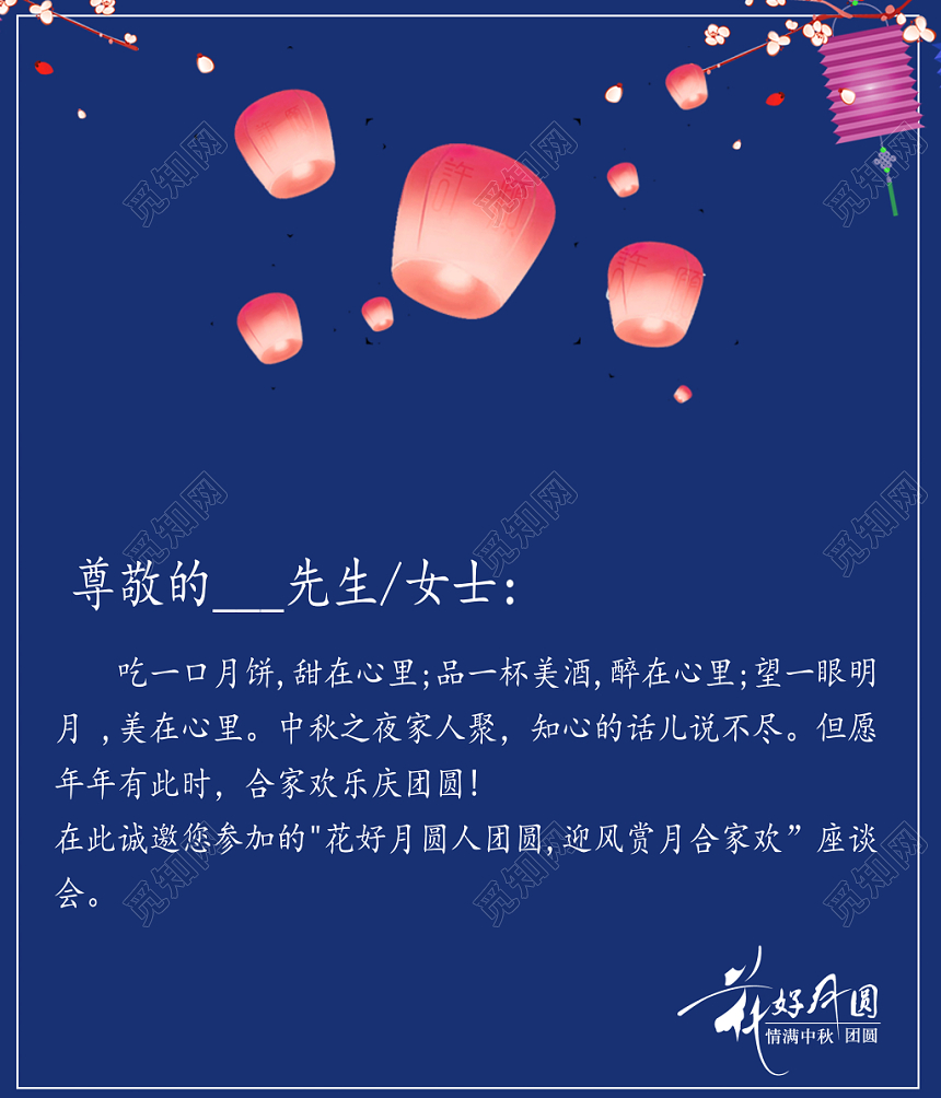 中秋节邀请函中秋佳节蓝色典雅创意邀请函贺卡