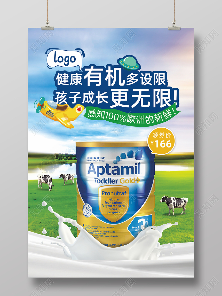 渐变绚丽简约创意实用实拍奶粉海报促销展板