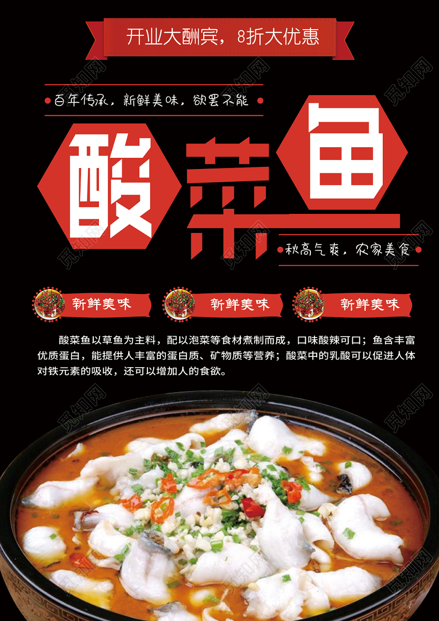 黑色简约酸菜鱼家常菜中餐饭店餐厅菜单