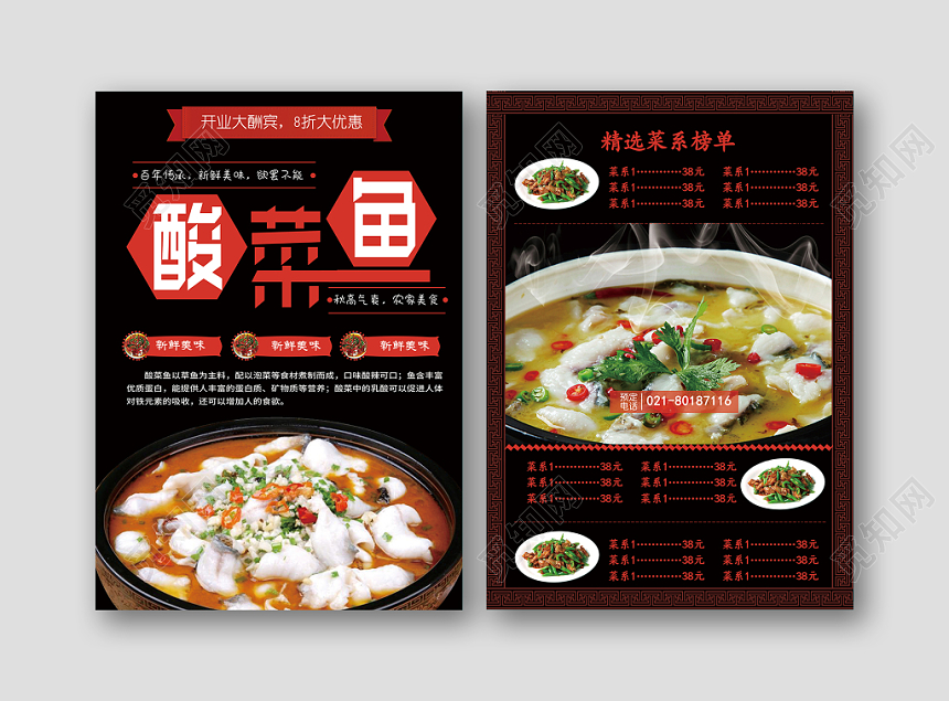 黑色简约酸菜鱼家常菜中餐饭店餐厅菜单