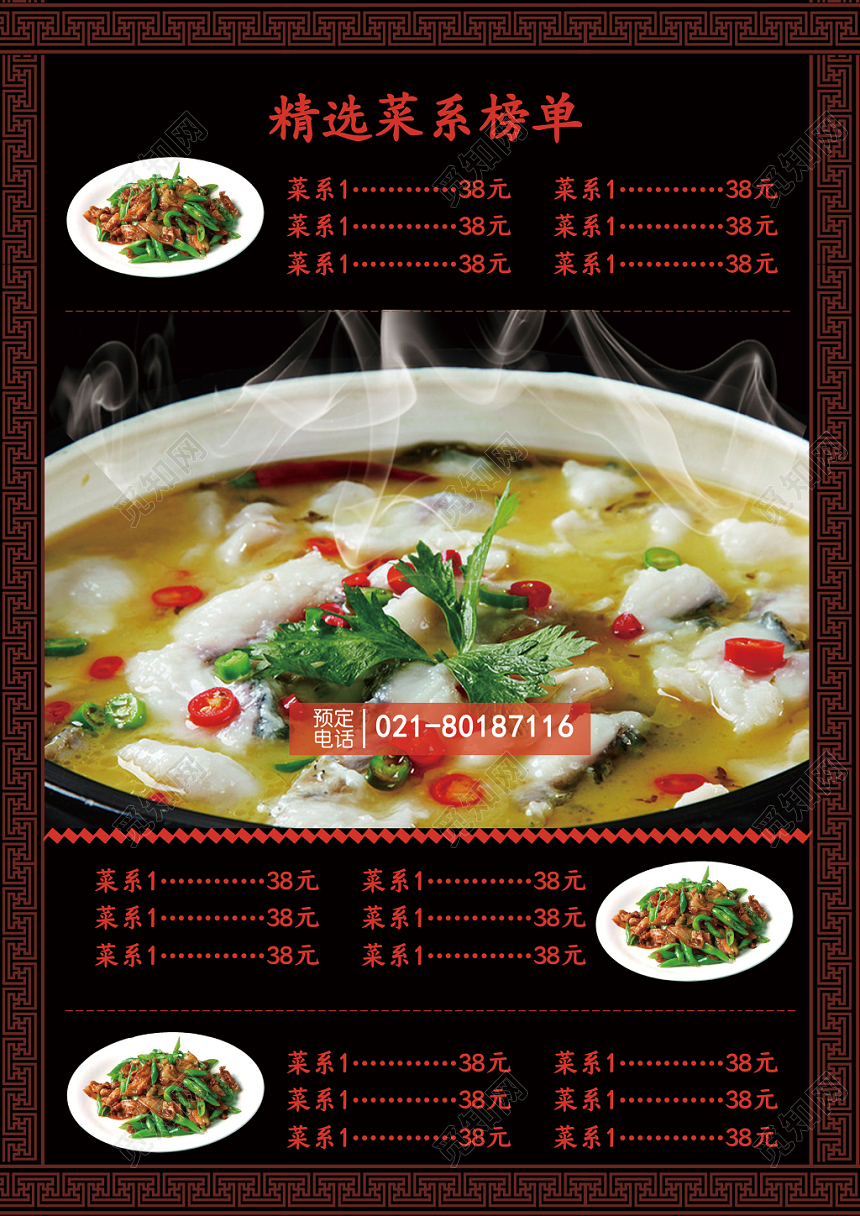黑色简约酸菜鱼家常菜中餐饭店餐厅菜单