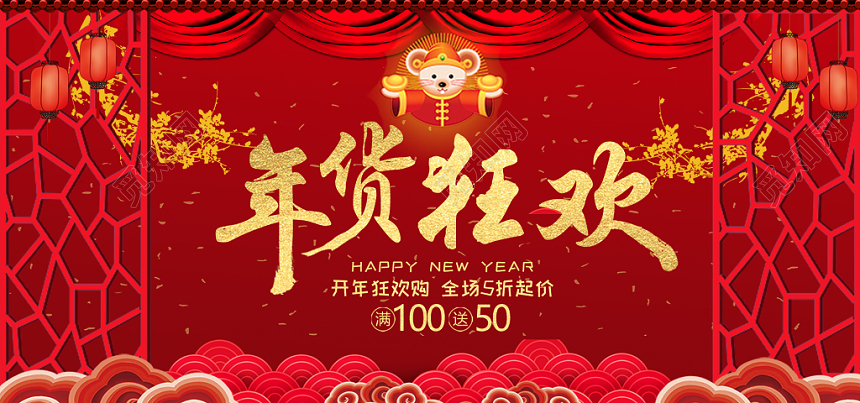 红色欢庆年货狂欢年终大促淘宝天猫年货节banner