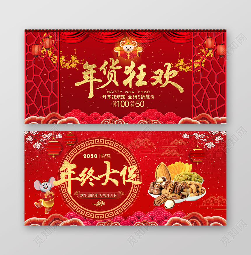 红色欢庆年货狂欢年终大促淘宝天猫年货节banner