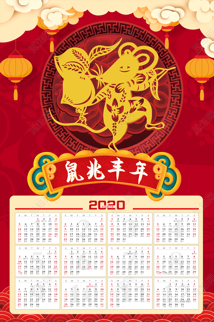 红色喜庆风鼠兆丰年鼠年挂历海报设计