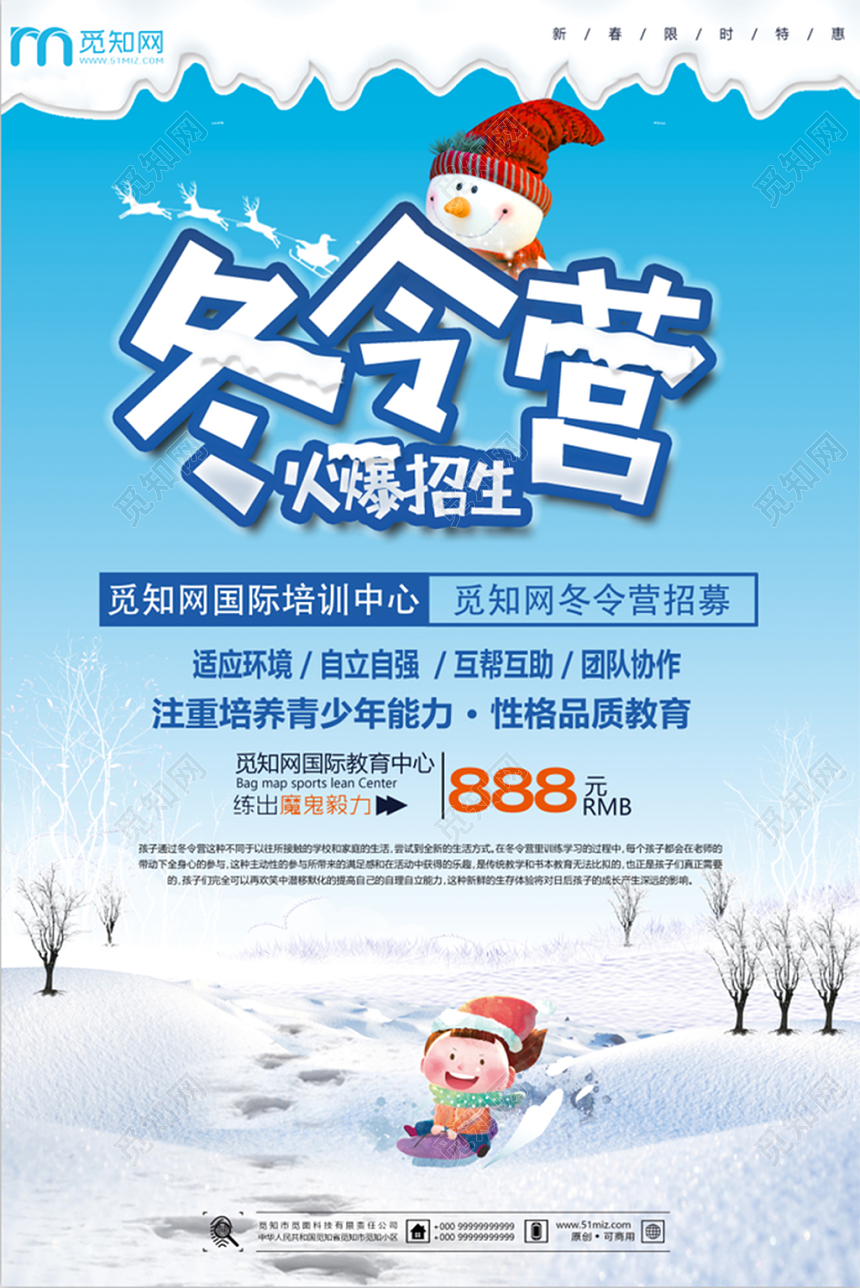 蓝色冬日雪边框雪人冬令营海报