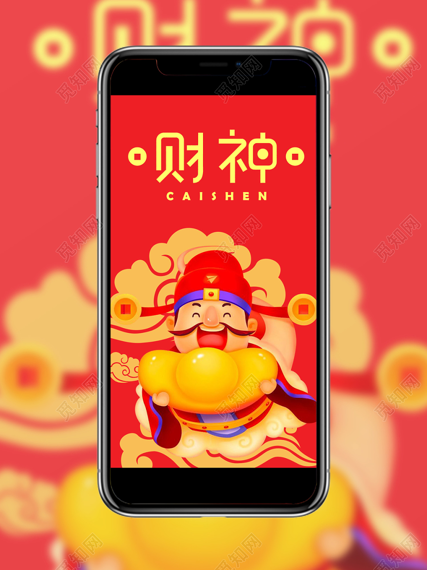 红色喜庆财神节财神爷手机壁纸