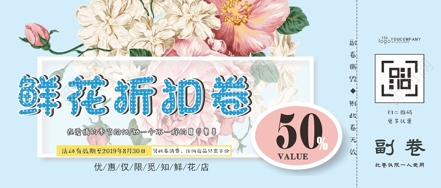 蓝色可爱鲜花折扣卷鲜花50五十