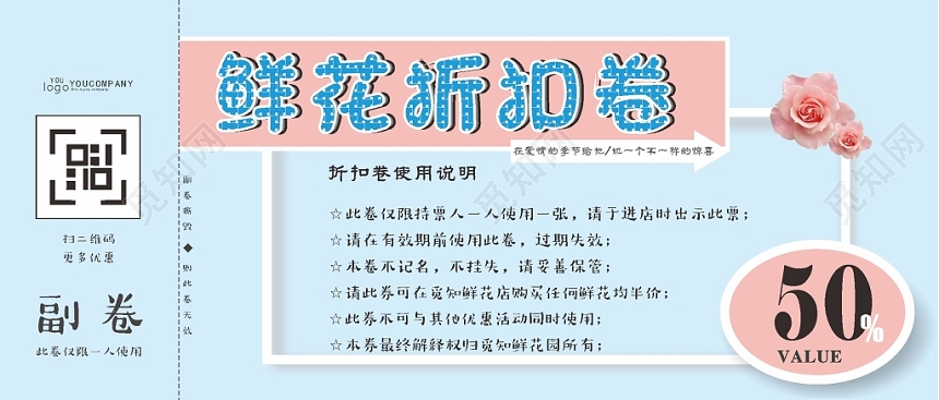 蓝色可爱鲜花折扣卷鲜花50五十