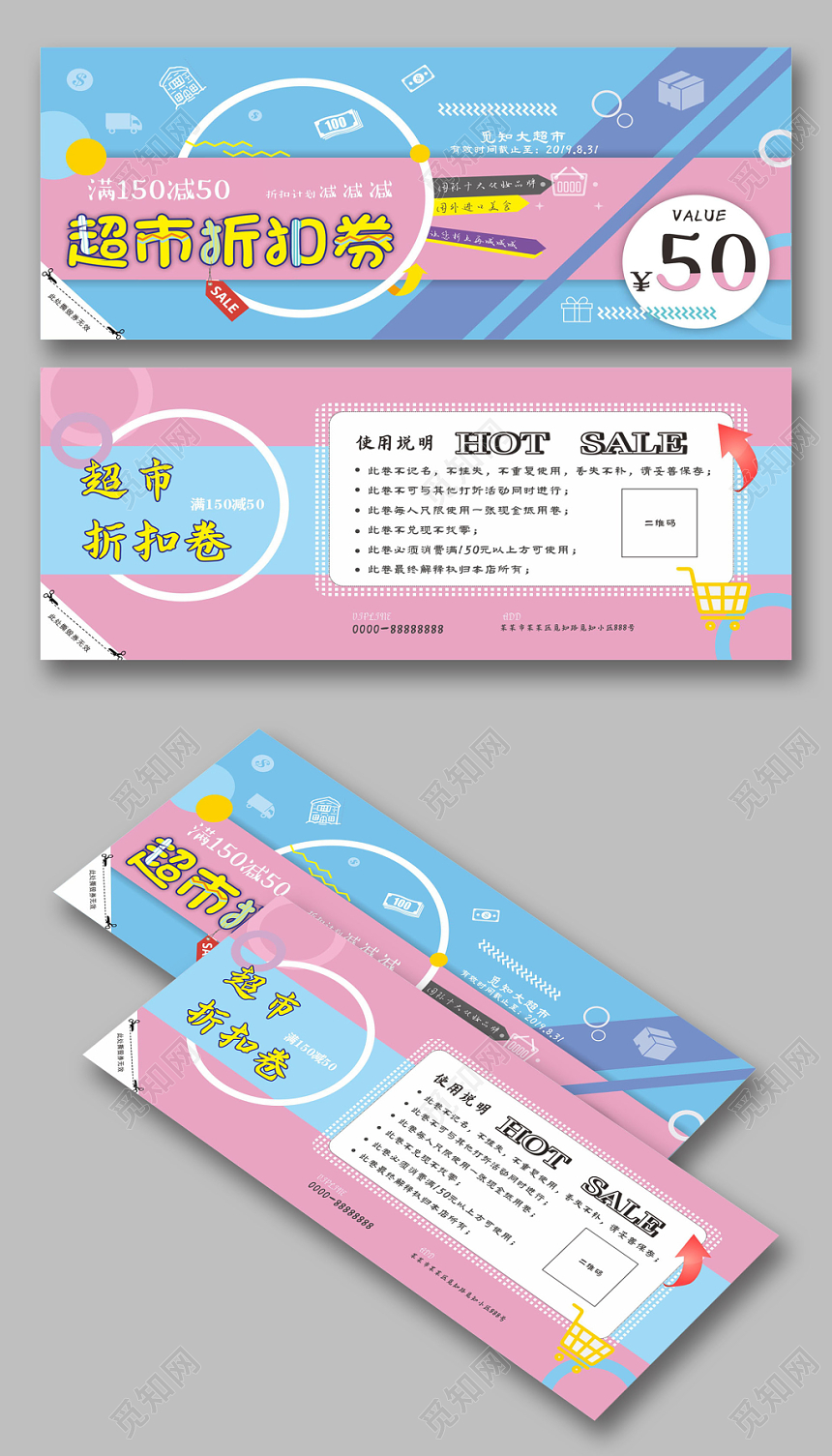 蓝粉色可爱超市折扣卷满减促销减减减