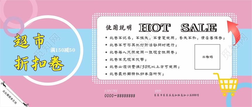蓝粉色可爱超市折扣卷满减促销减减减