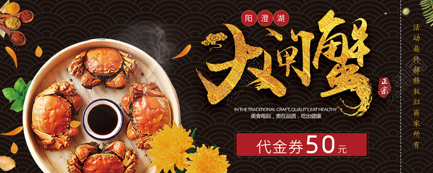 黑色大气阳澄湖大闸蟹礼券代金券大闸蟹促销优惠券