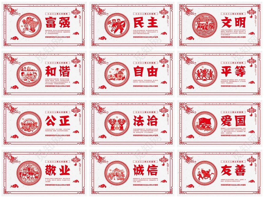 剪纸简约社会主义核心价值观党建党政党课宣传展板