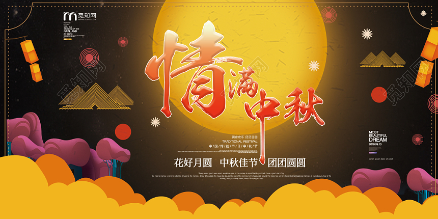 彩色大气剪纸情满中秋中秋节宣传展板