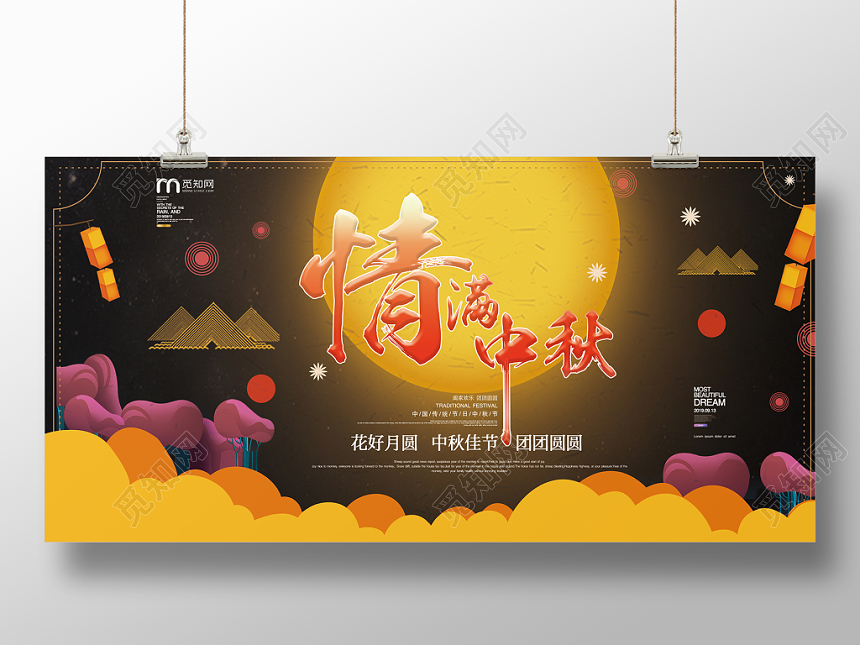 彩色大气剪纸情满中秋中秋节宣传展板