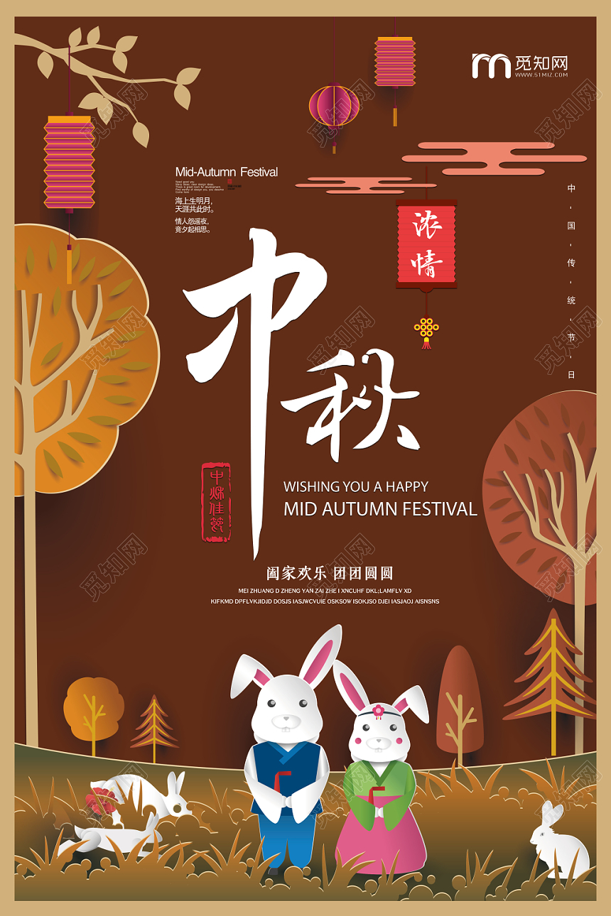 大气剪纸可爱兔子中秋中秋节宣传海报