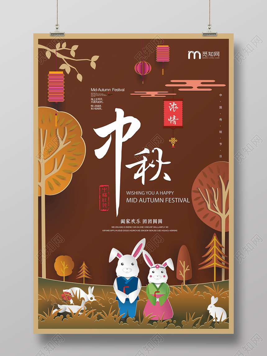 大气剪纸可爱兔子中秋中秋节宣传海报