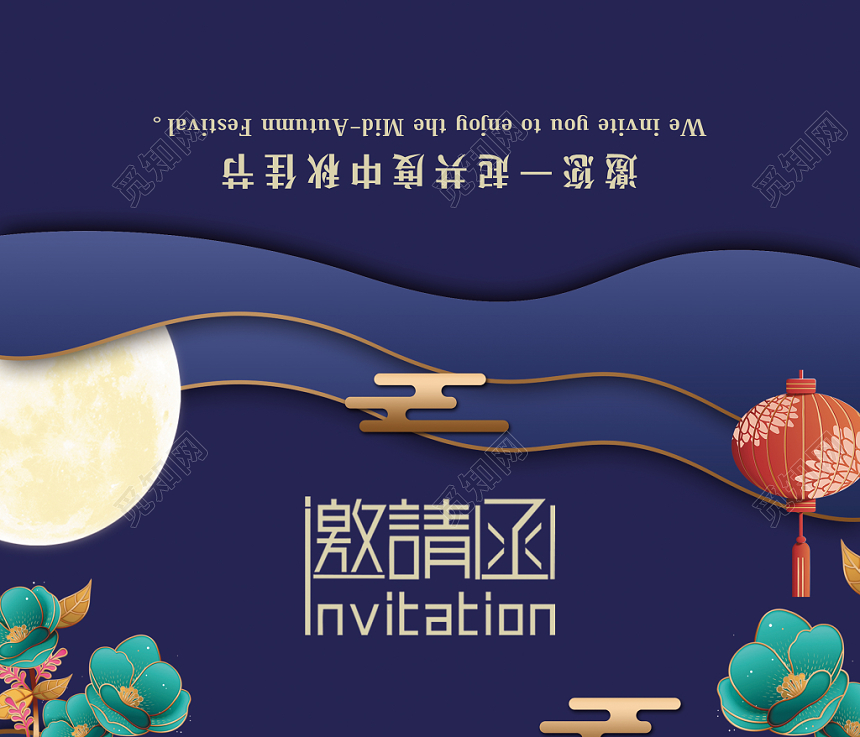 中秋节邀请函蓝色高档商务风公司企业邀请函