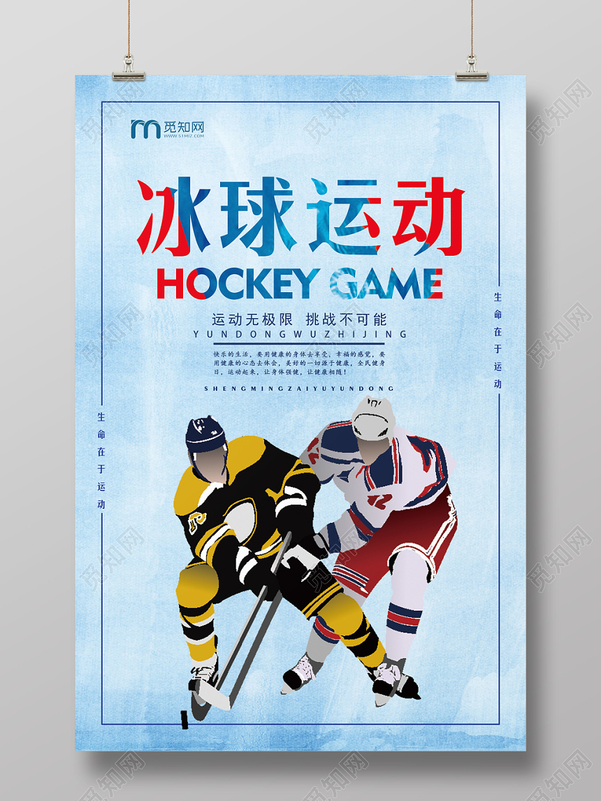 红色蓝色冰球运动运动无极限生命在于运动冬奥运会宣传海报