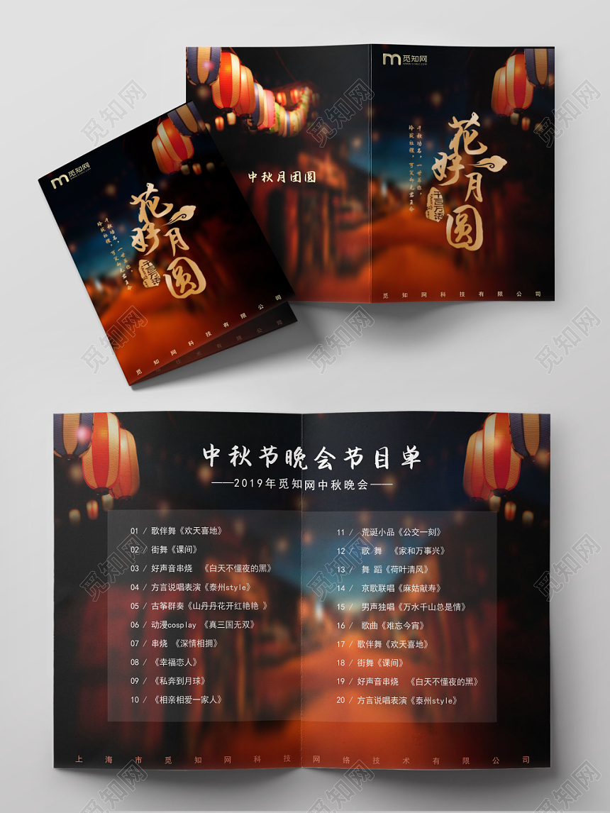 中秋节晚会节目单彩色灯笼背景